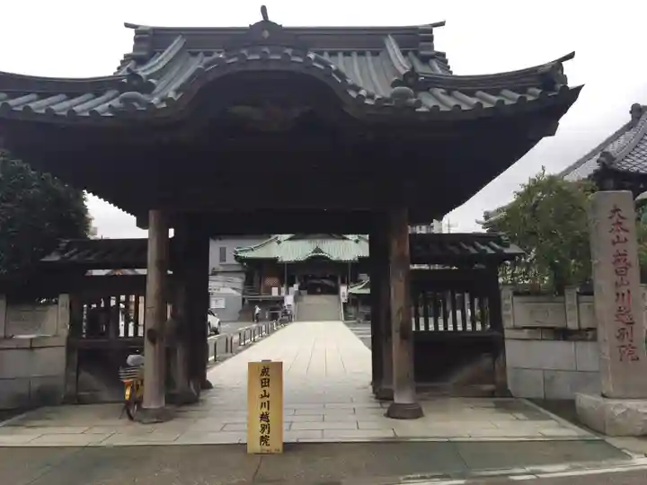 成田山川越別院の山門・神門