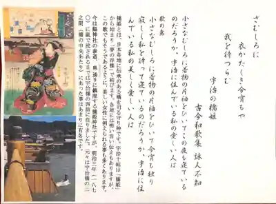 宇治上神社の授与品その他