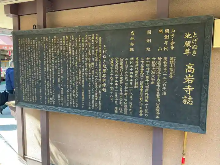 とげぬき地蔵尊 高岩寺(東京都)