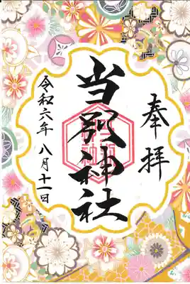 当別神社(北海道)