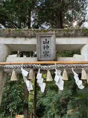 神場山神社(静岡県)