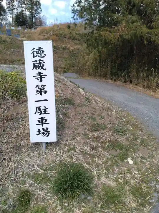 徳蔵寺(宮城県)