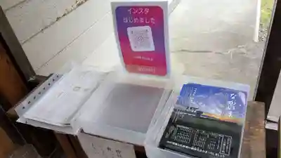 遠別神社の授与品その他