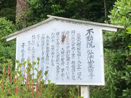 不動院(神奈川県)