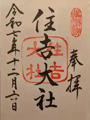 住吉大社(大阪府)