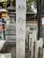 神御衣神社の{uncategorized: "未分類", other: "その他", undefined: "問題あり", building: "その他建物", grave: "お墓", sacred_gate: "鳥居", guardian: "狛犬", statue: "像", buddha: "仏像", history: "歴史", nature: "自然", garden: "庭園", animal: "動物", pagoda: "塔", temizu: "手水舎", mountain_gate: "山門・神門", sanctuary: "本殿・本堂", subordinate: "末社・摂社", art: "芸術", scenery: "景色", jizo: "地蔵", ema: "絵馬", goshuin: "御朱印", omikuji: "おみくじ", items: "授与品その他", amulet: "お守り", goshuincho: "御朱印帳", eats: "食事", festival: "お祭り", votive_dance: "神楽", shichigosan: "七五三参", wedding: "結婚式", experience: "体験その他", initially: "初詣", around: "周辺", anti_infection: "感染症対策"}