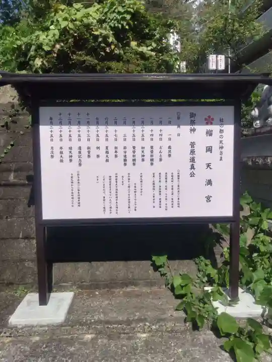 榴岡天満宮(宮城県)