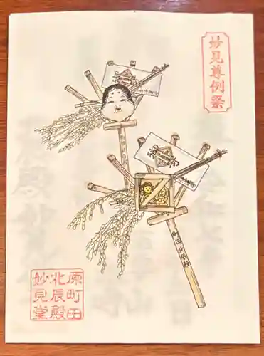 日蓮宗　浄運寺(東京都)