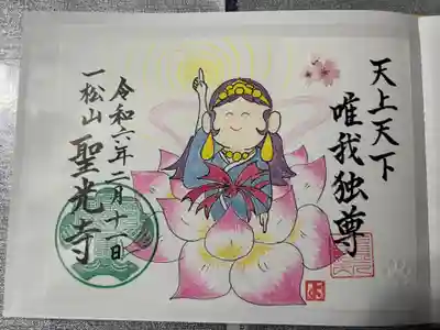 花まつり御朱印