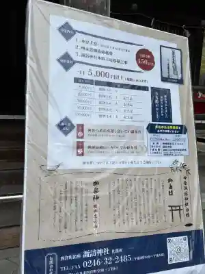 四倉諏訪神社の{uncategorized: "未分類", other: "その他", undefined: "問題あり", building: "その他建物", grave: "お墓", sacred_gate: "鳥居", guardian: "狛犬", statue: "像", buddha: "仏像", history: "歴史", nature: "自然", garden: "庭園", animal: "動物", pagoda: "塔", temizu: "手水舎", mountain_gate: "山門・神門", sanctuary: "本殿・本堂", subordinate: "末社・摂社", art: "芸術", scenery: "景色", jizo: "地蔵", ema: "絵馬", goshuin: "御朱印", omikuji: "おみくじ", items: "授与品その他", amulet: "お守り", goshuincho: "御朱印帳", eats: "食事", festival: "お祭り", votive_dance: "神楽", shichigosan: "七五三参", wedding: "結婚式", experience: "体験その他", initially: "初詣", around: "周辺", anti_infection: "感染症対策"}