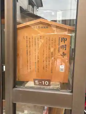 即明寺(石川県)