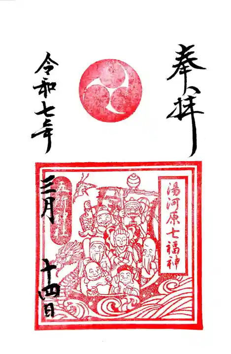 五所神社の御朱印