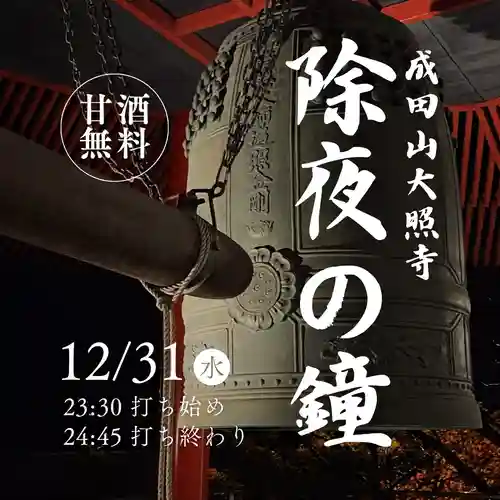 成田山大照寺(北海道)