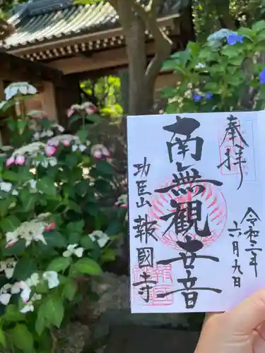 報国寺(神奈川県)