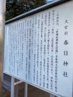 大宮前春日神社(東京都)