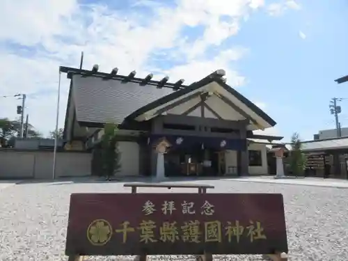 千葉縣護國神社の本殿・本堂