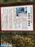 音楽寺(埼玉県)