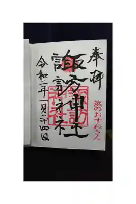 浜のおすわさん