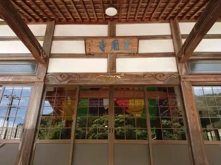 光用寺の本殿・本堂