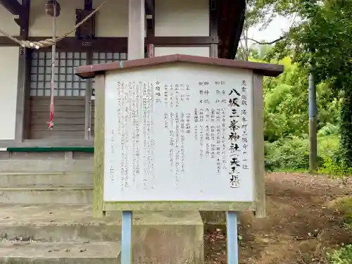 八坂三峯神社(福島県)