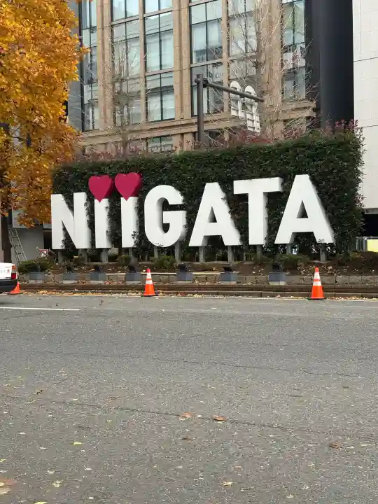 白山神社(新潟県)