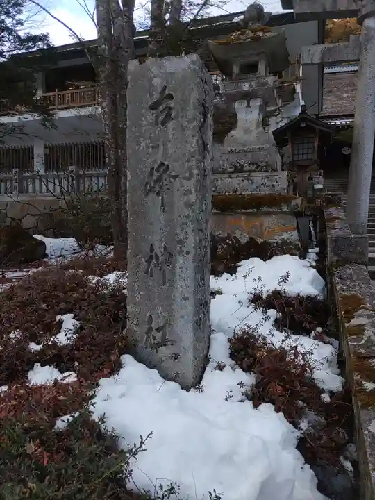 古峯神社(栃木県)