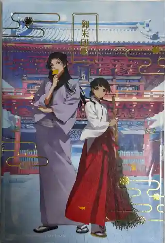 神田神社（神田明神）の御朱印帳