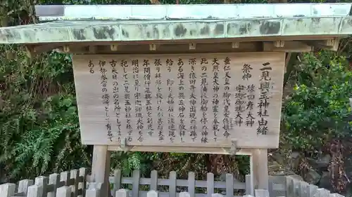 二見興玉神社の歴史