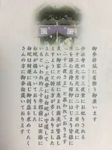 妙法寺(東京都)