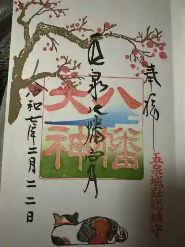 五泉八幡宮の{uncategorized: "未分類", other: "その他", undefined: "問題あり", building: "その他建物", grave: "お墓", sacred_gate: "鳥居", guardian: "狛犬", statue: "像", buddha: "仏像", history: "歴史", nature: "自然", garden: "庭園", animal: "動物", pagoda: "塔", temizu: "手水舎", mountain_gate: "山門・神門", sanctuary: "本殿・本堂", subordinate: "末社・摂社", art: "芸術", scenery: "景色", jizo: "地蔵", ema: "絵馬", goshuin: "御朱印", omikuji: "おみくじ", items: "授与品その他", amulet: "お守り", goshuincho: "御朱印帳", eats: "食事", festival: "お祭り", votive_dance: "神楽", shichigosan: "七五三参", wedding: "結婚式", experience: "体験その他", initially: "初詣", around: "周辺", anti_infection: "感染症対策"}