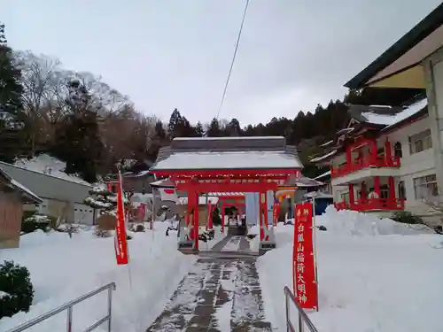 白狐山光星寺(山形県)