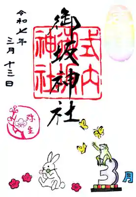 御坂神社(兵庫県)