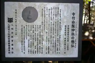 白鬚神社の歴史