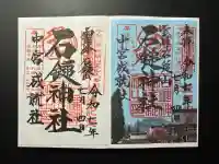 石鎚神社 中宮 成就社(愛媛県)