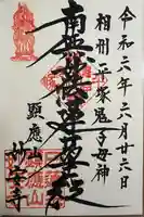 妙安寺(神奈川県)