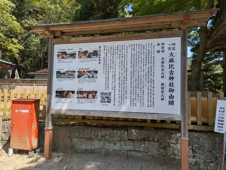 大麻比古神社(徳島県)
