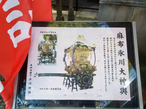 麻布氷川神社のその他建物