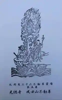 成田山高崎分院光徳寺(群馬県)