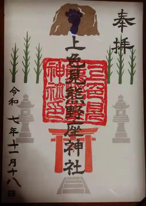 上色見熊野座神社(熊本県)