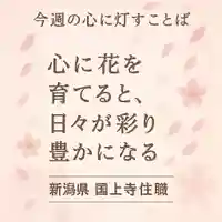 国上寺(新潟県)