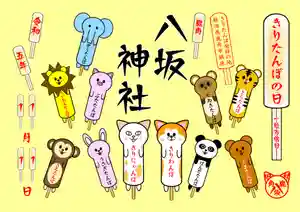 鹿角八坂神社(秋田県)(2023年11月11日(土) 06時20分08秒投稿)