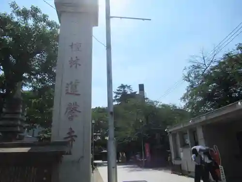 蓮馨寺(埼玉県)