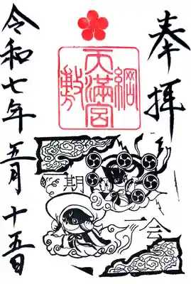 綱敷天満宮(兵庫県)