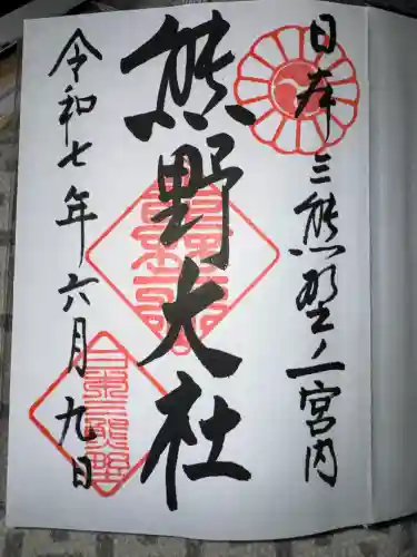 熊野大社の御朱印