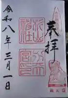 太田杉山神社・横濱水天宮の{uncategorized: "未分類", other: "その他", undefined: "問題あり", building: "その他建物", grave: "お墓", sacred_gate: "鳥居", guardian: "狛犬", statue: "像", buddha: "仏像", history: "歴史", nature: "自然", garden: "庭園", animal: "動物", pagoda: "塔", temizu: "手水舎", mountain_gate: "山門・神門", sanctuary: "本殿・本堂", subordinate: "末社・摂社", art: "芸術", scenery: "景色", jizo: "地蔵", ema: "絵馬", goshuin: "御朱印", omikuji: "おみくじ", items: "授与品その他", amulet: "お守り", goshuincho: "御朱印帳", eats: "食事", festival: "お祭り", votive_dance: "神楽", shichigosan: "七五三参", wedding: "結婚式", experience: "体験その他", initially: "初詣", around: "周辺", anti_infection: "感染症対策"}