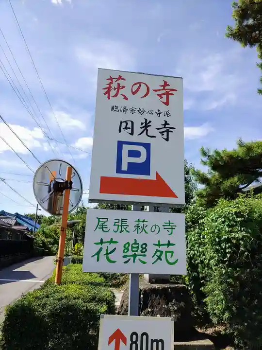 圓光禅寺(円光寺)のその他建物