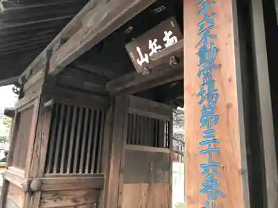 東長寺の山門・神門