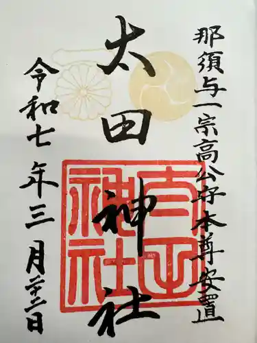 太田神社(東京都)