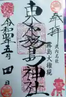 東霧島神社(宮崎県)