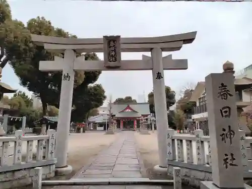 春日神社(大阪府)